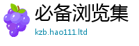 王中王493333WWW马头诗被二四六香香资料期期准用途